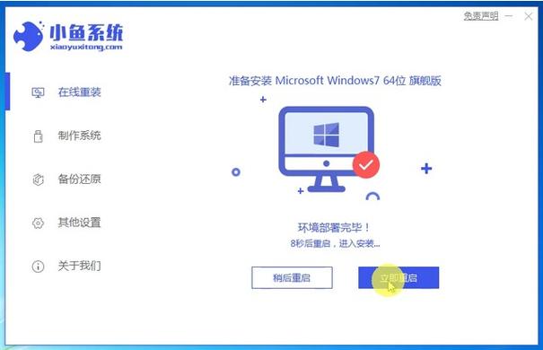 电脑一键安装win7系统具体步骤