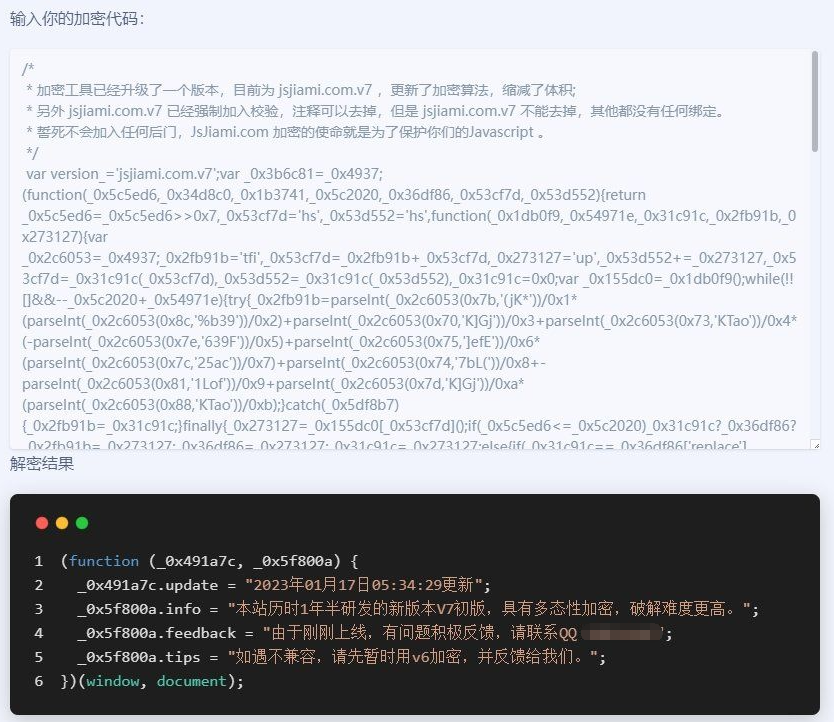 jsjiami.com.v7代码解密工具+详细教程